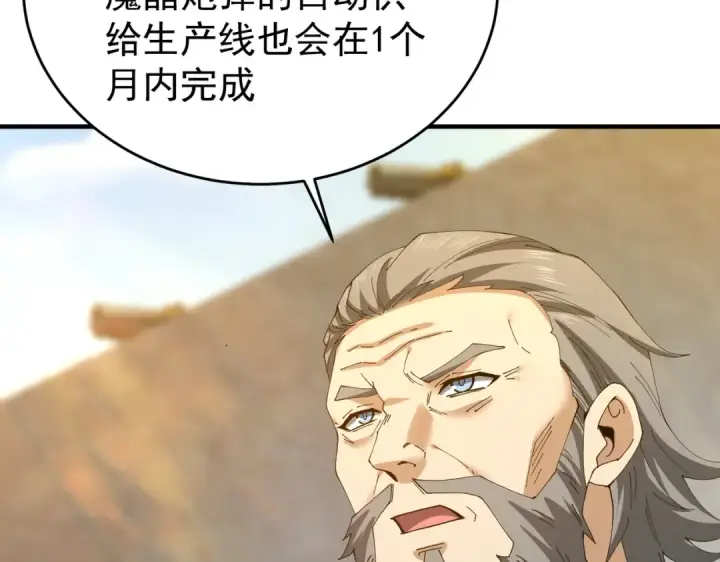 《全民转职：驭龙师是最弱职业？》第196话 暗影堡垒图94