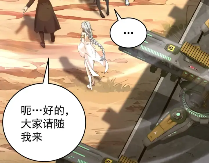 《全民转职：驭龙师是最弱职业？》第196话 暗影堡垒图98
