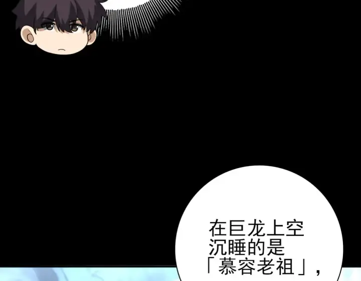 《全民转职：驭龙师是最弱职业？》第197话 星空巨龙图101