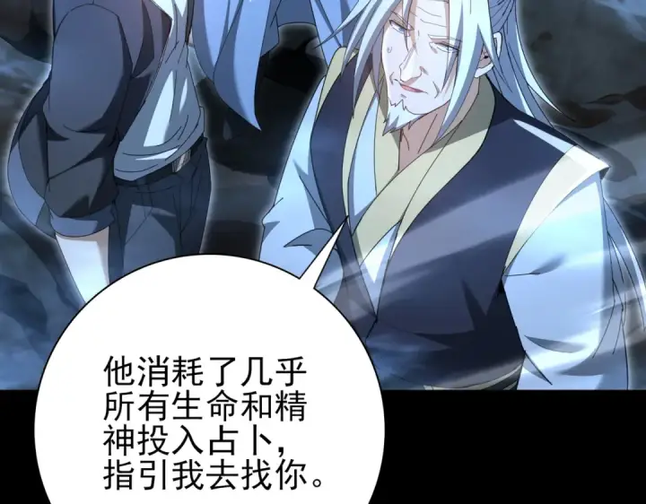 《全民转职：驭龙师是最弱职业？》第197话 星空巨龙图103