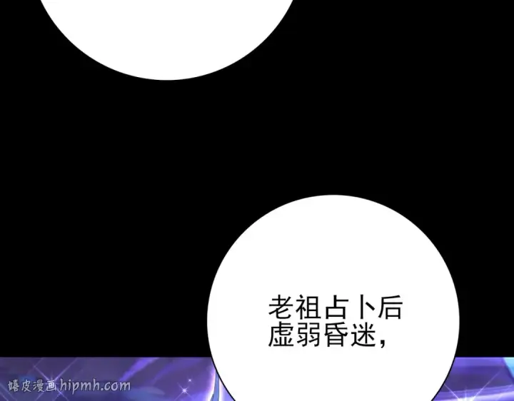 《全民转职：驭龙师是最弱职业？》第197话 星空巨龙图104