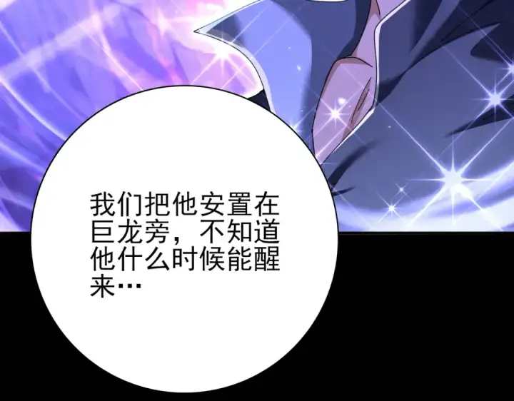 《全民转职：驭龙师是最弱职业？》第197话 星空巨龙图106