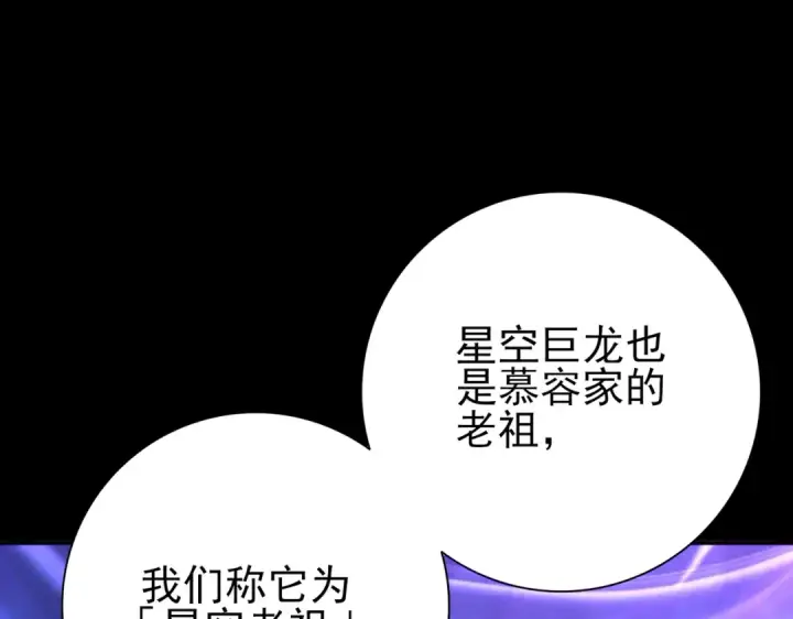 《全民转职：驭龙师是最弱职业？》第197话 星空巨龙图107