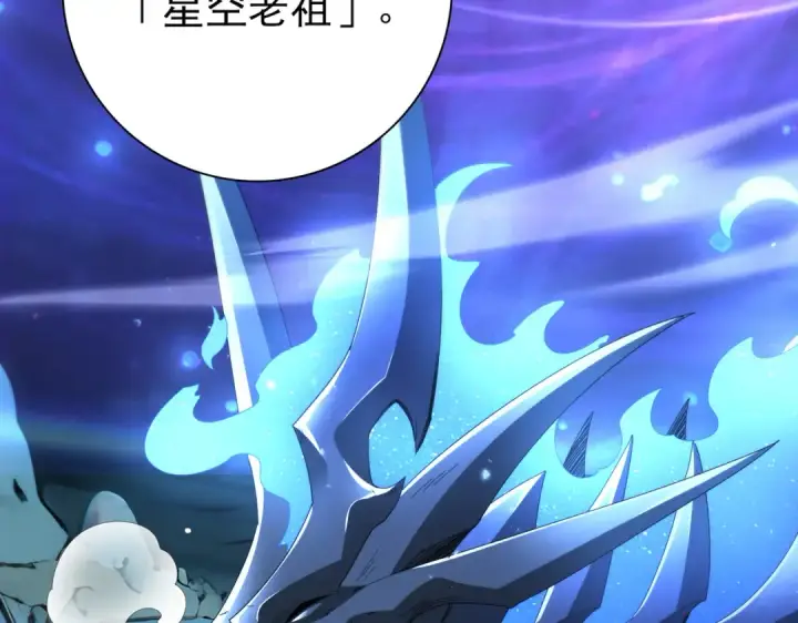 《全民转职：驭龙师是最弱职业？》第197话 星空巨龙图108