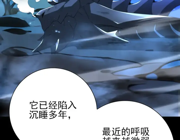 《全民转职：驭龙师是最弱职业？》第197话 星空巨龙图109