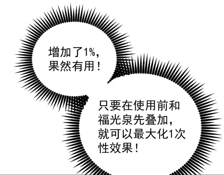 《全民转职：驭龙师是最弱职业？》第197话 星空巨龙图11