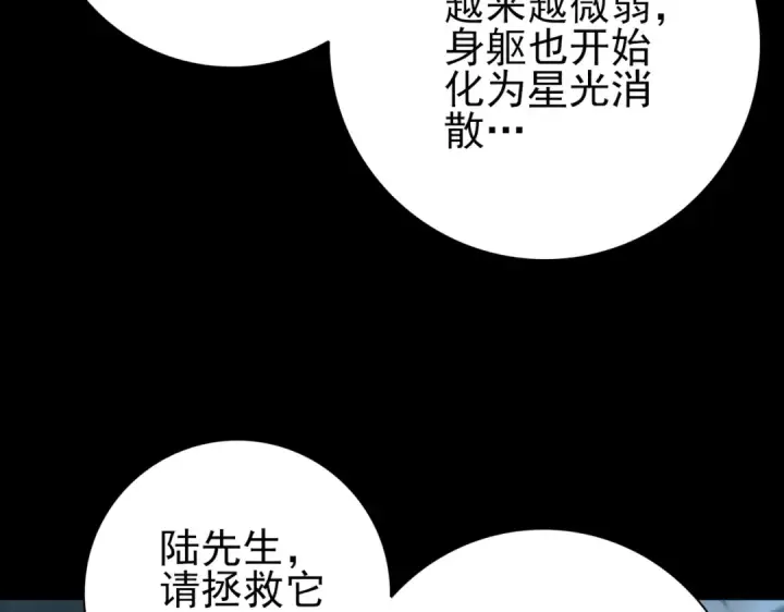 《全民转职：驭龙师是最弱职业？》第197话 星空巨龙图110