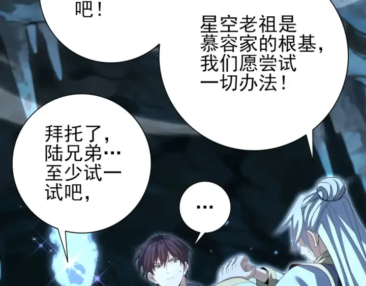 《全民转职：驭龙师是最弱职业？》第197话 星空巨龙图111