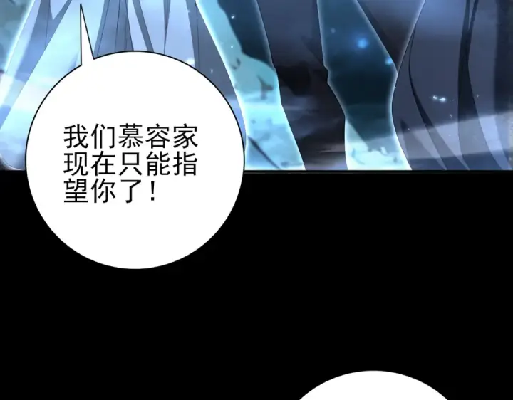 《全民转职：驭龙师是最弱职业？》第197话 星空巨龙图113