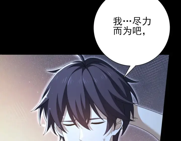 《全民转职：驭龙师是最弱职业？》第197话 星空巨龙图114