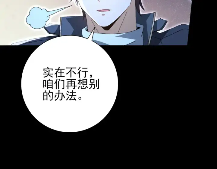 《全民转职：驭龙师是最弱职业？》第197话 星空巨龙图115