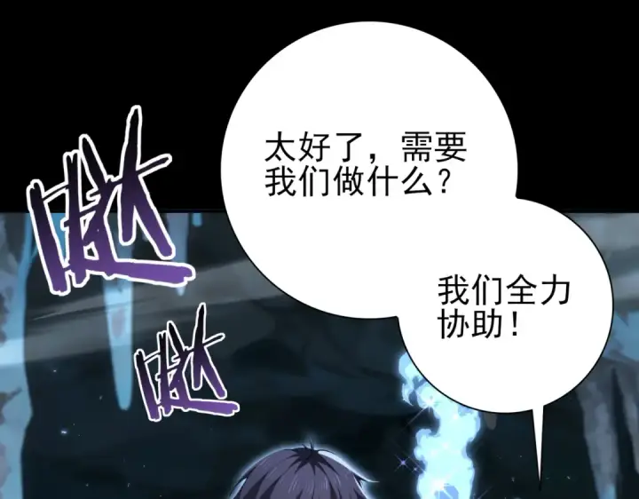 《全民转职：驭龙师是最弱职业？》第197话 星空巨龙图116