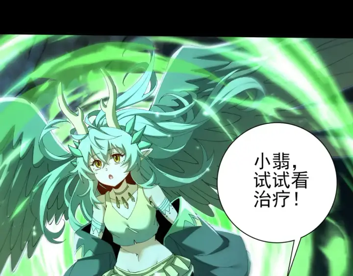 《全民转职：驭龙师是最弱职业？》第197话 星空巨龙图119