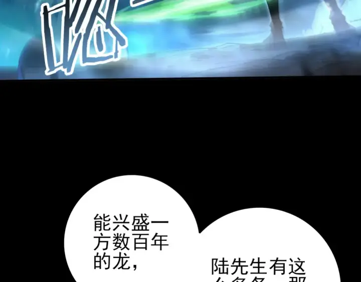 《全民转职：驭龙师是最弱职业？》第197话 星空巨龙图121