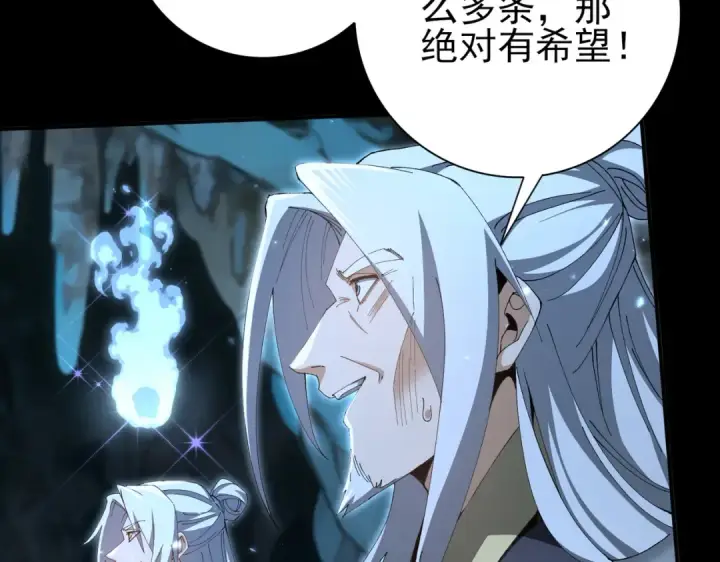 《全民转职：驭龙师是最弱职业？》第197话 星空巨龙图122