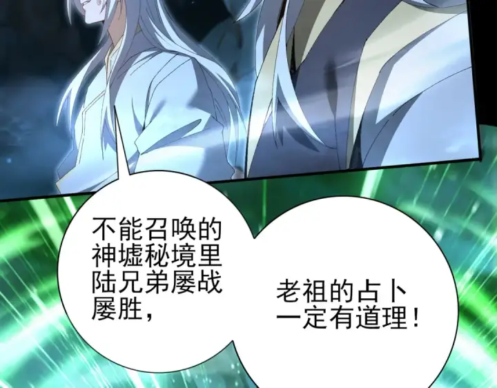 《全民转职：驭龙师是最弱职业？》第197话 星空巨龙图123