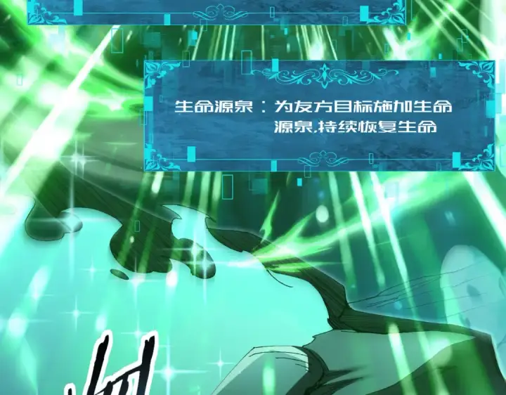 《全民转职：驭龙师是最弱职业？》第197话 星空巨龙图125