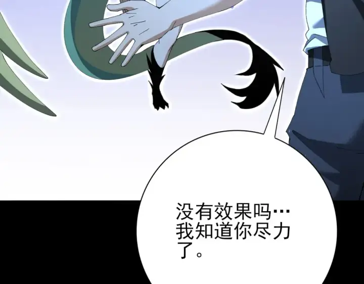 《全民转职：驭龙师是最弱职业？》第197话 星空巨龙图132