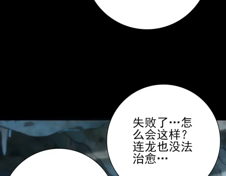 《全民转职：驭龙师是最弱职业？》第197话 星空巨龙图133