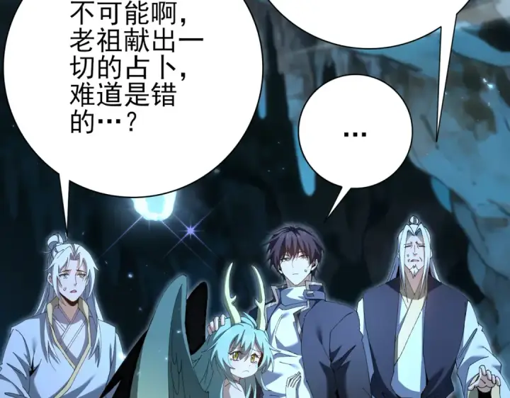 《全民转职：驭龙师是最弱职业？》第197话 星空巨龙图134