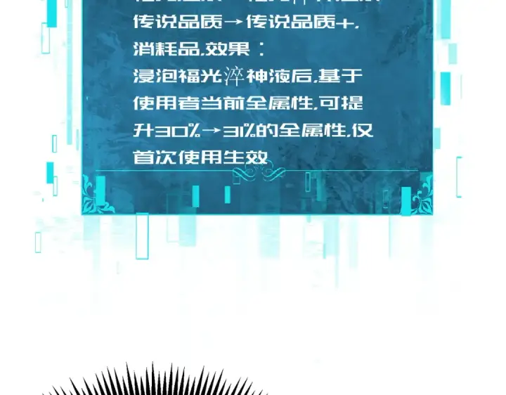《全民转职：驭龙师是最弱职业？》第197话 星空巨龙图14