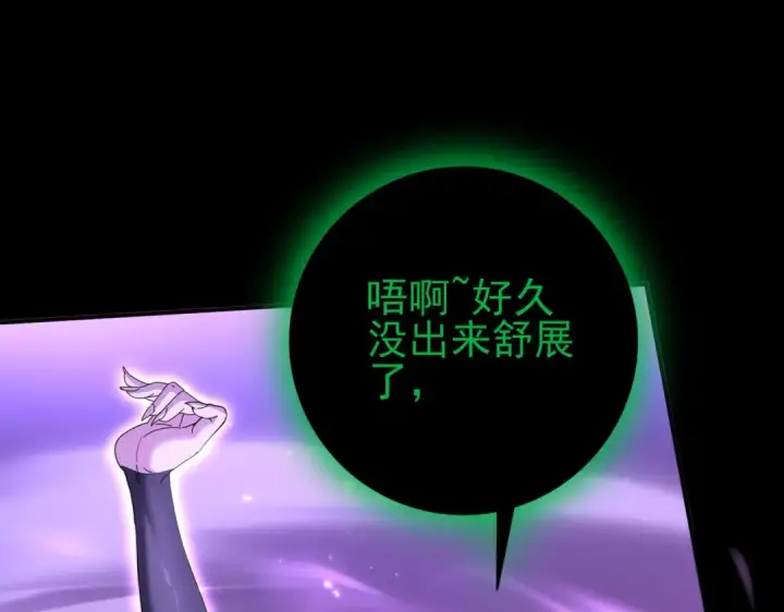 《全民转职：驭龙师是最弱职业？》第197话 星空巨龙图141