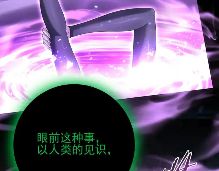 《全民转职：驭龙师是最弱职业？》第197话 星空巨龙图142