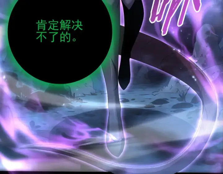 《全民转职：驭龙师是最弱职业？》第197话 星空巨龙图146