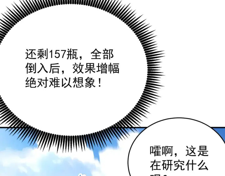 《全民转职：驭龙师是最弱职业？》第197话 星空巨龙图15