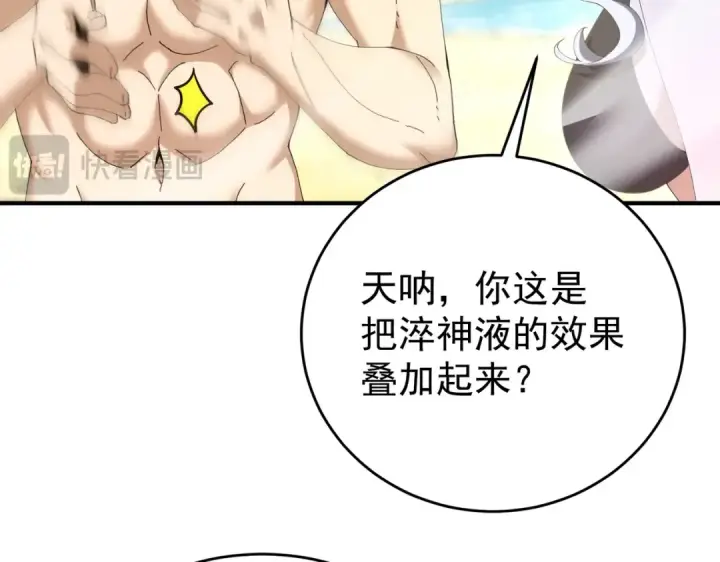 《全民转职：驭龙师是最弱职业？》第197话 星空巨龙图20