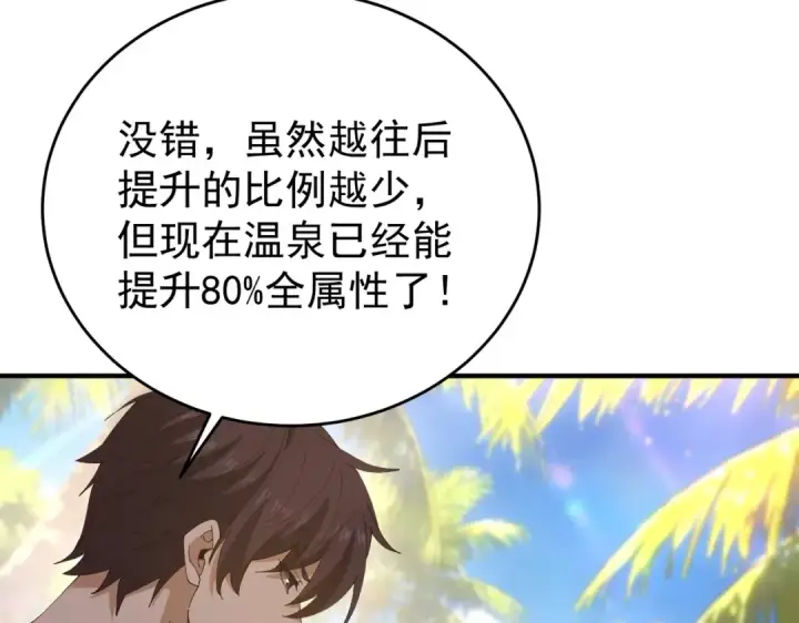 《全民转职：驭龙师是最弱职业？》第197话 星空巨龙图21