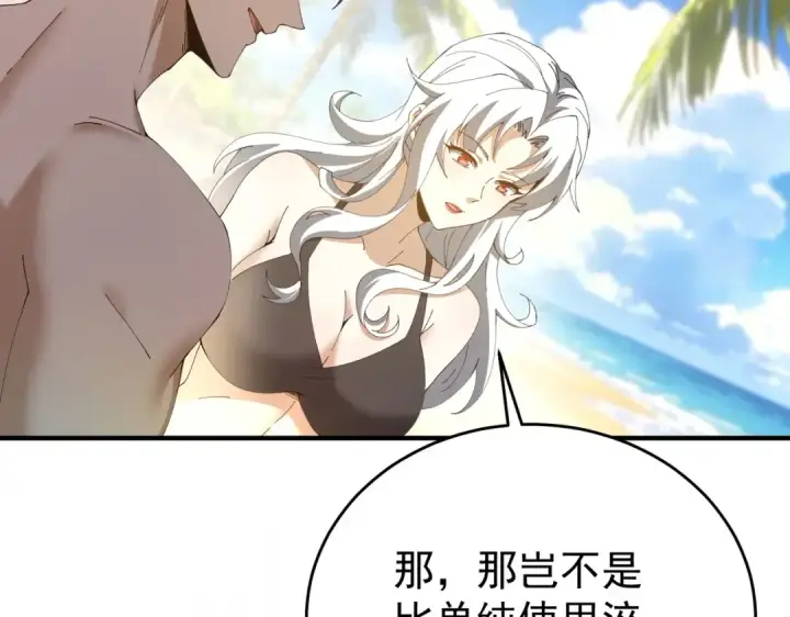 《全民转职：驭龙师是最弱职业？》第197话 星空巨龙图22