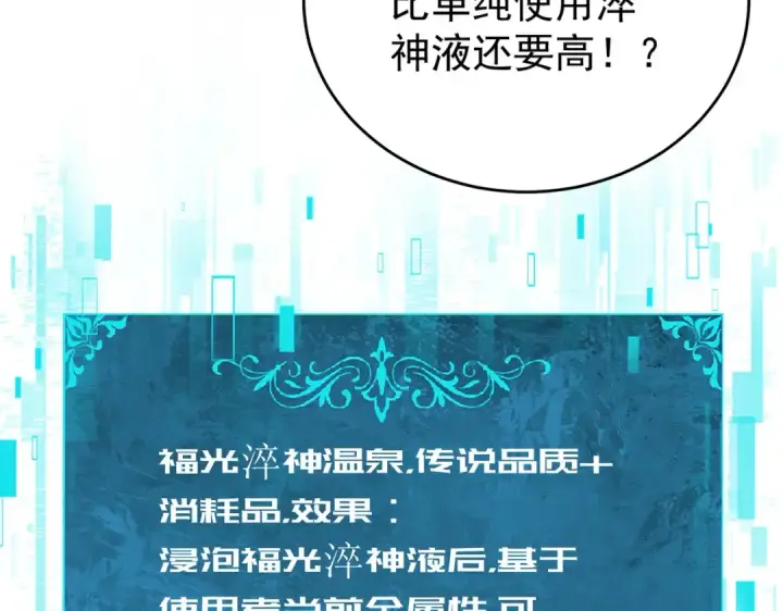 《全民转职：驭龙师是最弱职业？》第197话 星空巨龙图23