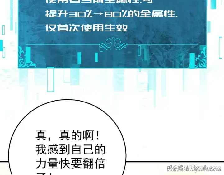 《全民转职：驭龙师是最弱职业？》第197话 星空巨龙图24