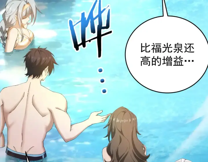 《全民转职：驭龙师是最弱职业？》第197话 星空巨龙图26