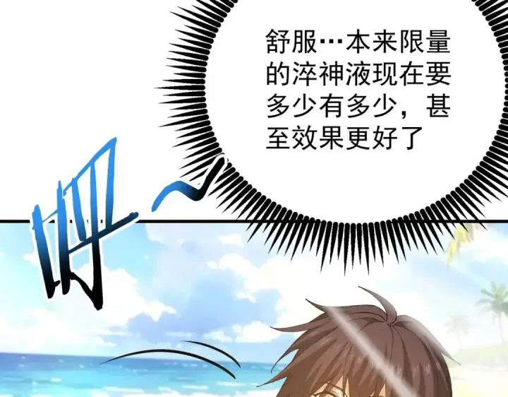 《全民转职：驭龙师是最弱职业？》第197话 星空巨龙图28