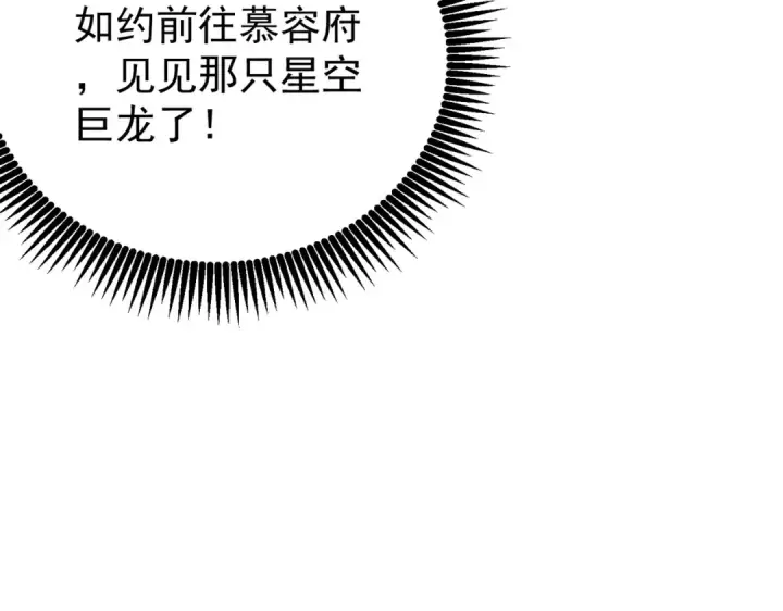 《全民转职：驭龙师是最弱职业？》第197话 星空巨龙图31