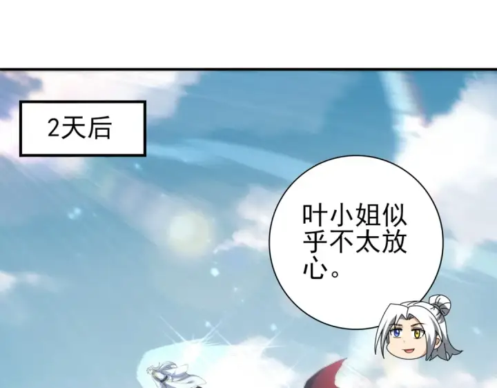 《全民转职：驭龙师是最弱职业？》第197话 星空巨龙图34