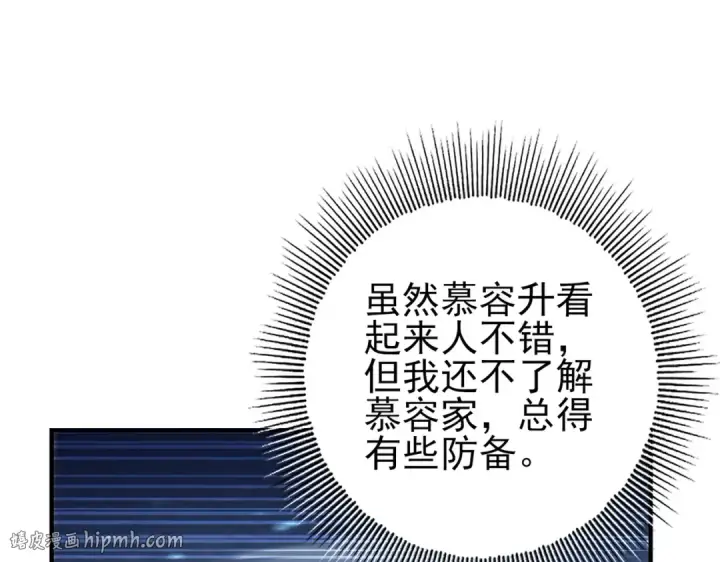 《全民转职：驭龙师是最弱职业？》第197话 星空巨龙图40