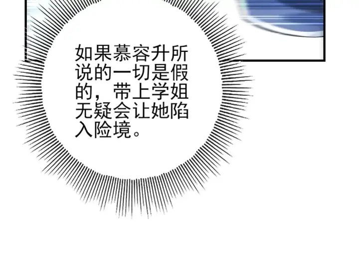 《全民转职：驭龙师是最弱职业？》第197话 星空巨龙图42