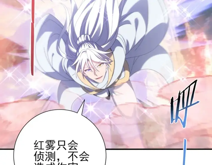 《全民转职：驭龙师是最弱职业？》第197话 星空巨龙图49