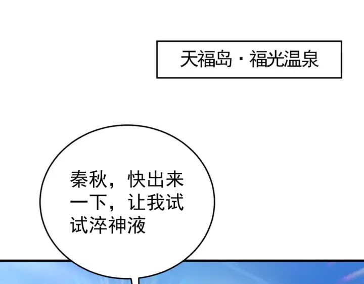《全民转职：驭龙师是最弱职业？》第197话 星空巨龙图5