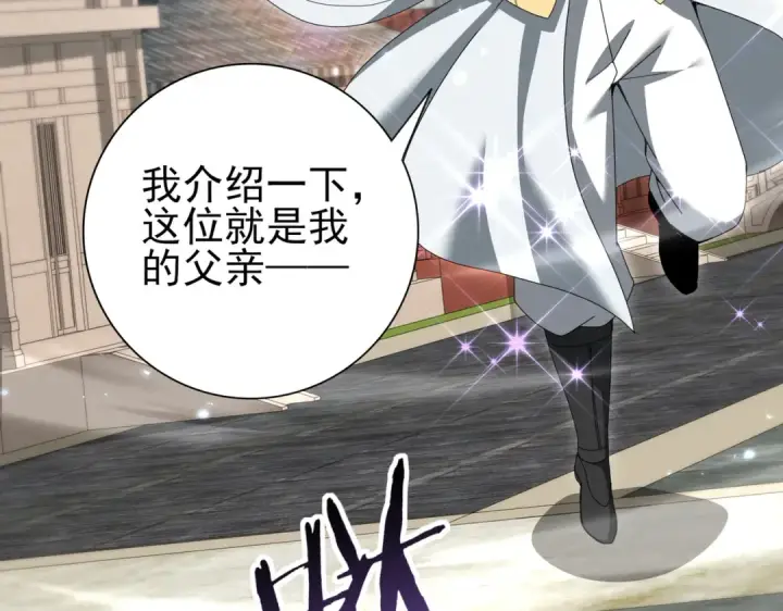 《全民转职：驭龙师是最弱职业？》第197话 星空巨龙图65