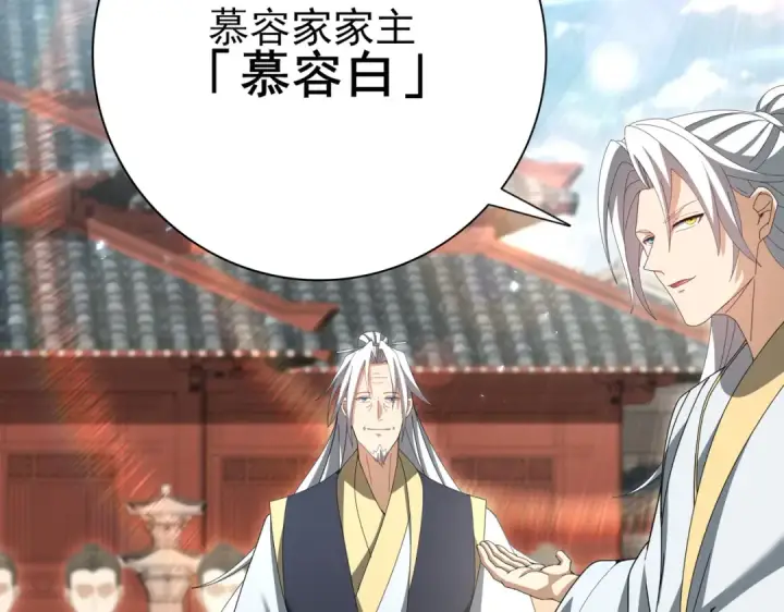 《全民转职：驭龙师是最弱职业？》第197话 星空巨龙图67