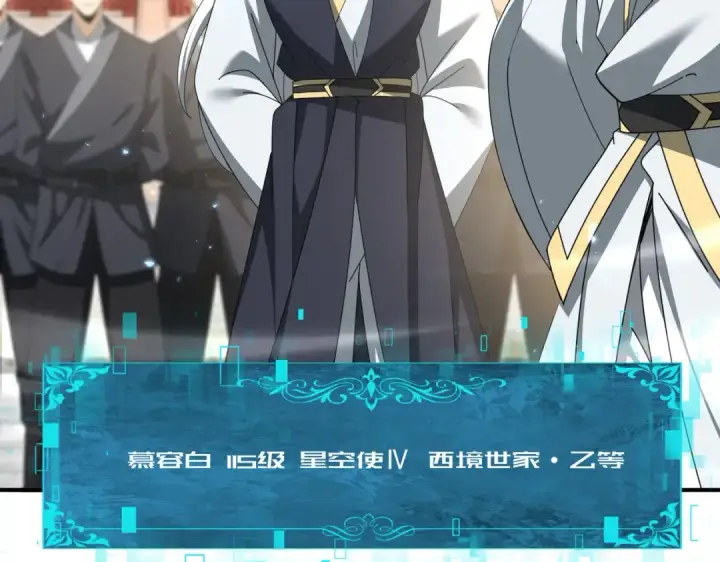 《全民转职：驭龙师是最弱职业？》第197话 星空巨龙图68