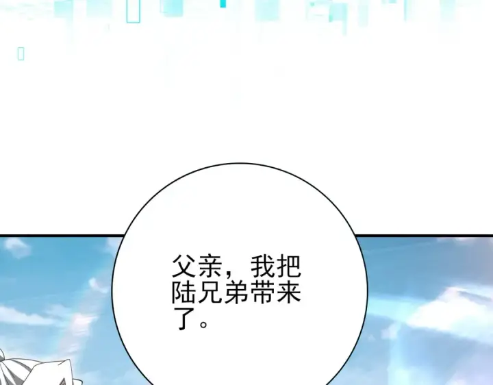 《全民转职：驭龙师是最弱职业？》第197话 星空巨龙图69
