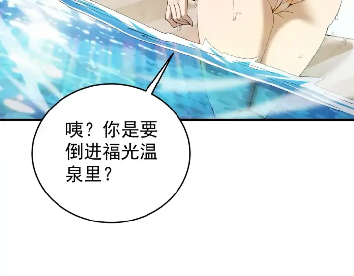 《全民转职：驭龙师是最弱职业？》第197话 星空巨龙图7