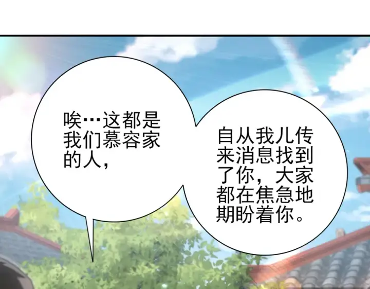 《全民转职：驭龙师是最弱职业？》第197话 星空巨龙图75
