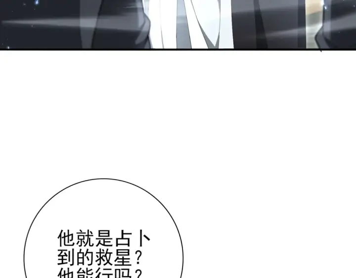 《全民转职：驭龙师是最弱职业？》第197话 星空巨龙图77