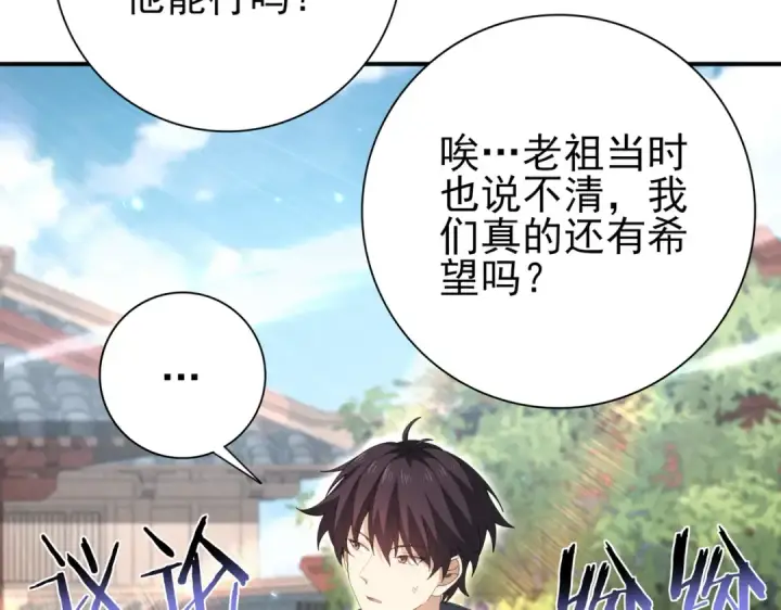 《全民转职：驭龙师是最弱职业？》第197话 星空巨龙图78